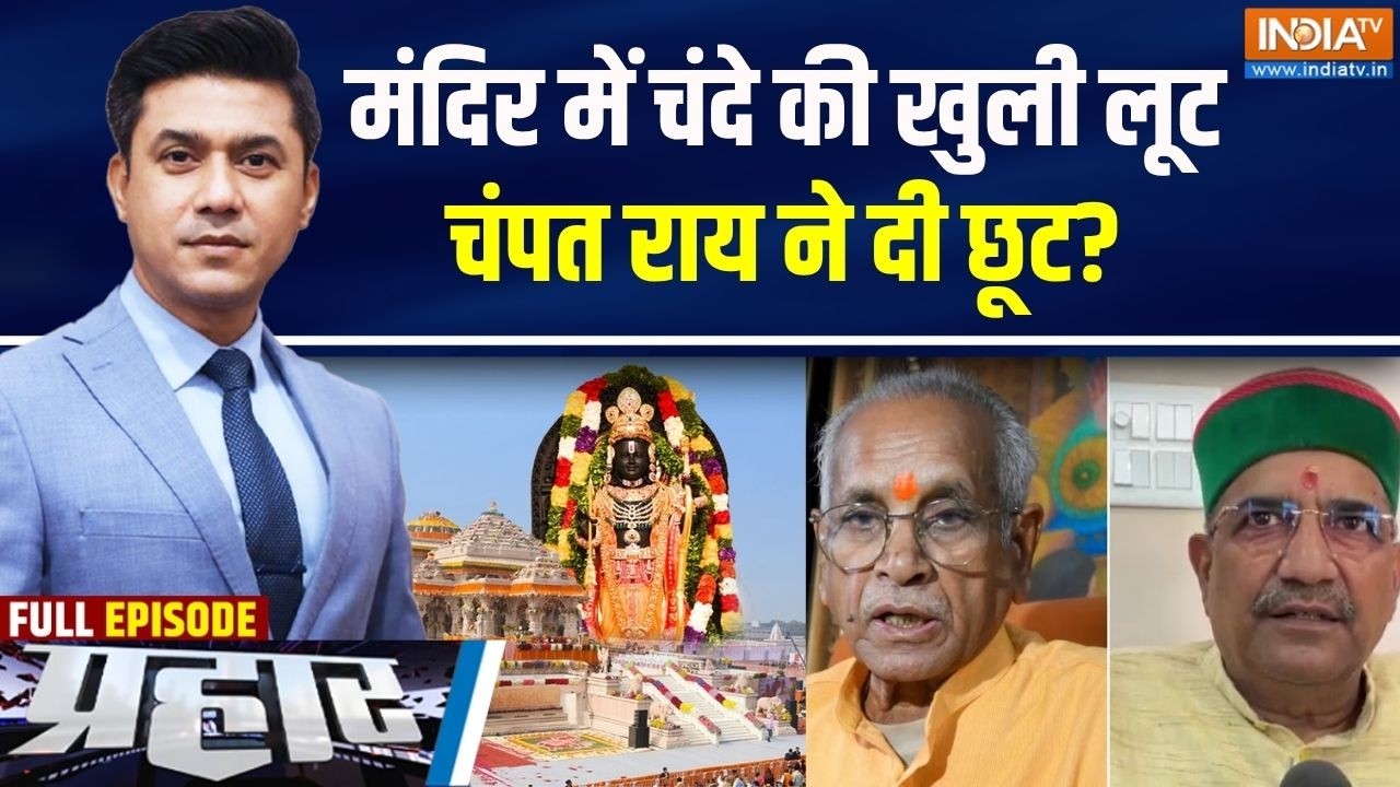 Prahar Full: मंदिर में चंदे की खुली लूट, चंपत राय ने दी छूट? | Ram Man