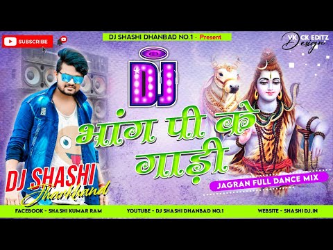 Bhang Pi Ke Gadi🕉Jagran Full Dance Mix By Dj Shashi Dhanbad No.1
