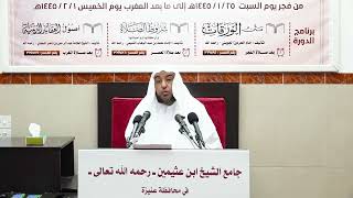 صورة الدورة العلمية الثانية والعشرون - شروط الصلاة (4) - أ د سامي بن محمد الصقير - 28 محرم 1445هـ