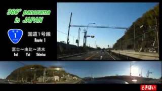 preview picture of video '【360°車載 （MHS-PM5）】 国道１号 富士由比バイパス Route1 Fuji-Yui By-Pass'