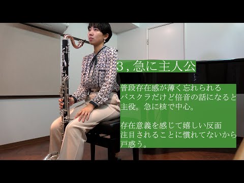 【吹奏楽】バスクラリネットの人にしか伝わらないあるある