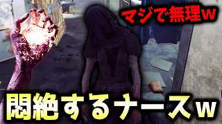 28モードの〇〇〇が無理ゲー過ぎて悶絶【DBD/ナース/トラッパー】