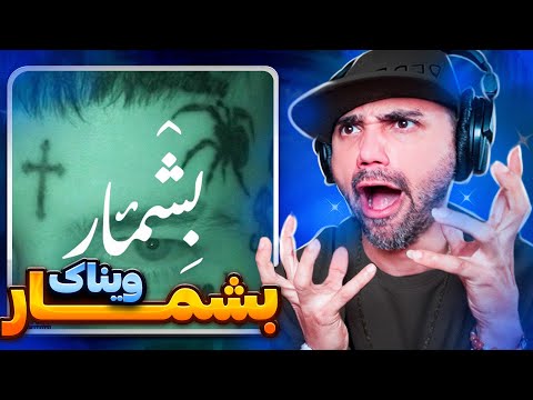 Vinak - Beshmar "REACTION" | ری اکشن بشمار - ویناک