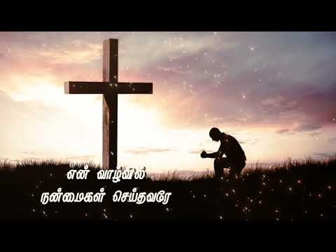 Tamil Christian New year song Promo | Nandri Nallavare