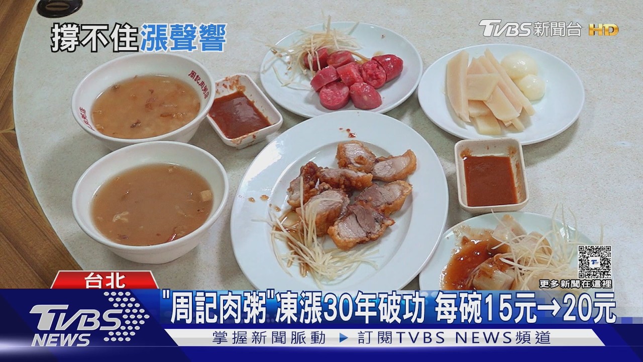 影音/外食族9月荷包扁! 周記肉粥、緯大雞排、甜甜圈Haritts喊漲