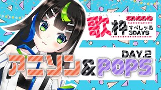 【 歌枠 】 アニソン、 popsとか歌います！！🎤  Singing  🎶【Vtuber / 88nia - Nia Hachiya - 】