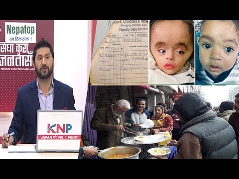 अस्पतालको 'त्रुटी'का शिकार रिहान र आलोक । १० रुपैयाँमा पेटभरी खाना पाइने !