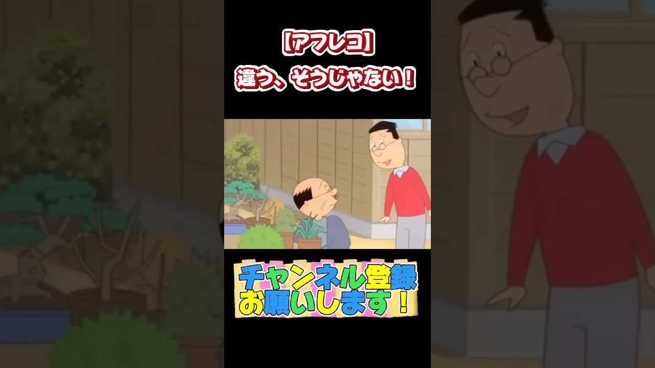 【アフレコ】全く空気が読めないマスオ　#shorts #声真似 #アフレコ #アニメ