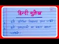 Sulekh/Hindi ki writing/सुलेख हिंदी में/Hindi ki Nakal/10 Lines Sulekh in Hindi/Sulekh ki Writ