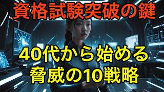 【大人の資格試験】ノートを捨てる人が最短合格する！1冊徹底主義の超効率勉強法10選