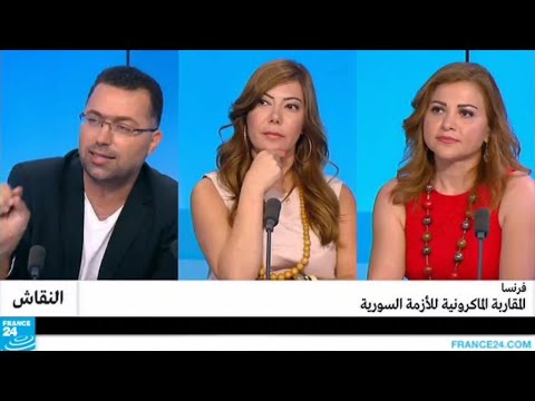 فرنسا المقاربة الماكرونية للأزمة السورية