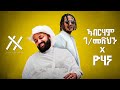 Abraham G Medhin X Yohana Ft Ruger Mashup By Prod Hayet