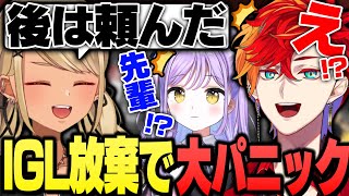 突如IGLを放棄するきゅーちゃんを前に大パニックになる紫宮るな&緋崎ガンマ(w/りんしゃんつかい)【ぶいすぽっ!神成きゅぴ切り抜き】
