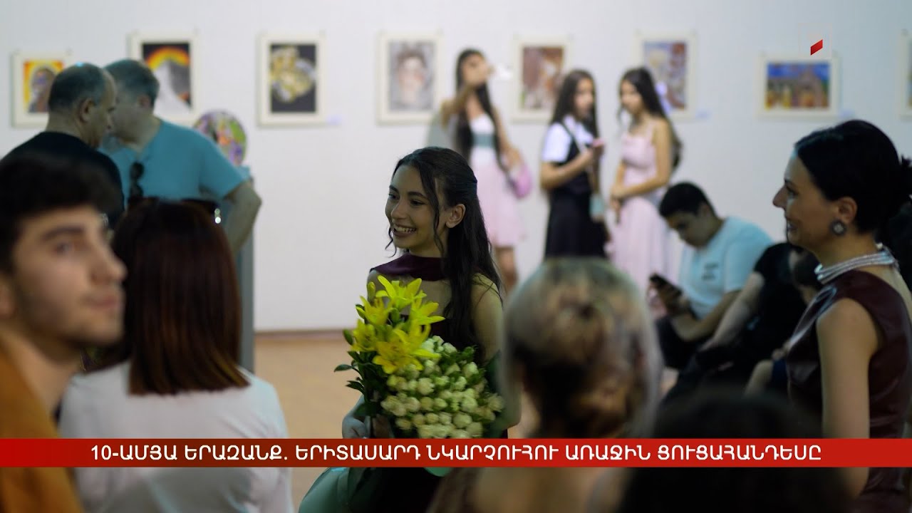 «16 տարի, 58 կյանք». երիտասարդ նկարչուհու առաջին անհատական ցուցահանդեսը
