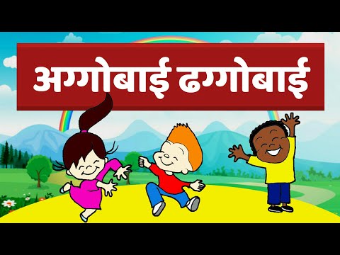 Aggobai Dhaggobai | अग्गोबाई ढग्गोबाई Balbharti kavita