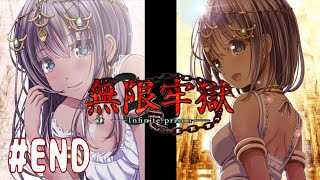 【無限牢獄】 脱出・ホラーゲーム ゆっくり実況プレイ 感動のラスト END