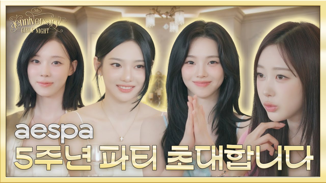 [aenniversary] 50년, 500년도 같이 하자 | 5th aenniversary Girls’ Night