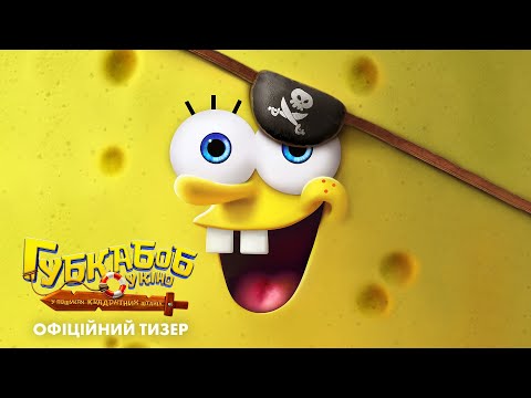Офіційний тизер