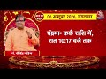 Bhagya Chakra: आज का राशिफल क्या है? | Horoscope | Rashifal | Pandit Shailendra Pandey | Aaj Tak - Video