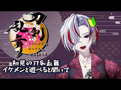 【毎日配信664日目】始めたての刀剣乱舞！教えてください！(∩´∀｀)∩8面周回できるように頑張る！【初心者】 #vtuber #個人vtuber #ゲーム配信者 #刀剣乱舞 #審神者
