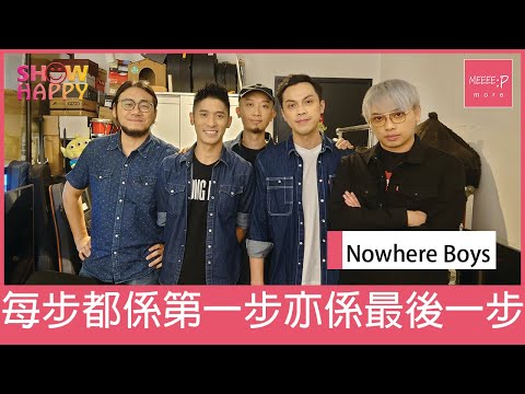 Nowhere Boys《路人歷險記》  當每行一步都係第一步同時亦係最後一步