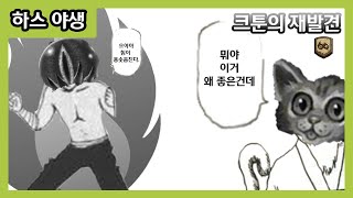 【하스스톤 야생】 이 카드 예상외로 좋은데요..?