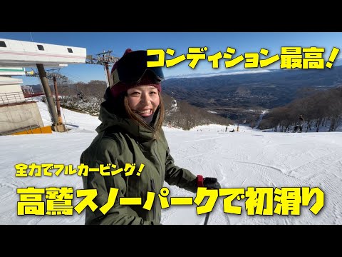 高鷲スノーパーク【2023/2024初滑り】全力カービング