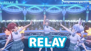 RELAY 【#白銀ノエル生誕祭2025】生誕 3D LIVE 睡夢 - suimu -【白銀ノエル/ホロライブ】