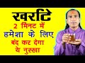 खर्राटों का घरेलू इलाज खर्राटे बंद कर�