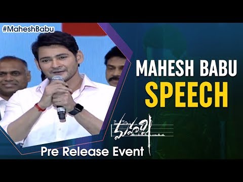 Mahesh Babu Speech | Maharshi Movie Pre Release Event | Mahesh Babu | Pooja Hegde | Allari Naresh Video