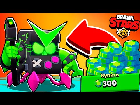 КУПИЛ САМЫЙ КРУТОЙ СКИН В BRAWL STARS! ВИРУСНЫЙ 8-БИТ! ЗАБЕРИ ЕГО БЕСПЛАТНО