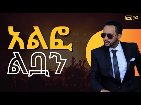 Gossaye Tesfaye አልፎ ልቧን Remix | New Ethiopian Music 2025 (Official Audio)