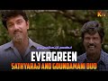 இதெல்லாம் நடக்குற கதையா Kunguma Pottu Gounder Movie Scene 