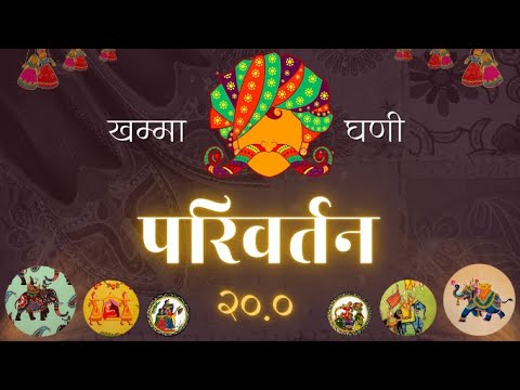 Teaser of परिवर्तन 20.0 ! ये है जलवा Team NS International का ! JAIPUR !