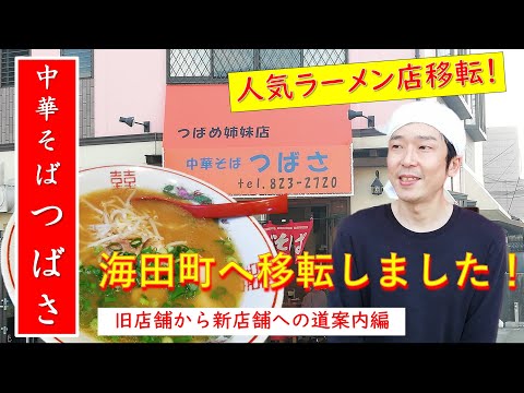 Vídeo de introducción al "Soba Tsubasa chino"
