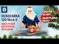 Бензопила Husqvarna 120 Mark II 16" с запасной цепью - видео №2