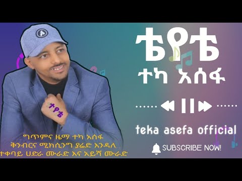 teka asefa#guragegna zefen teyte ተካ ቴየቴ ተካ አሰፋ