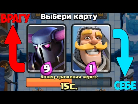 ДАЁМ ПРОТИВНИКУ ДОРОГИЕ КАРТЫ! ЛУЧШЕЕ ИСПЫТАНИЕ В Clash Royale