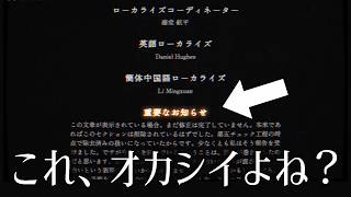 スタッフロールの異変を探すゲーム｜エンドクレジット