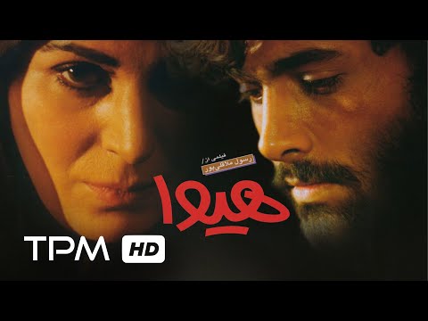 فیلم ایرانی هیوا | Heeva Film Irani