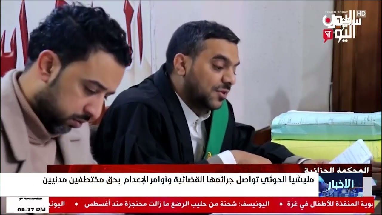 مليشيا إيران الحوثية تواصل جرائمها القضائية وأوامر الإعدام بحق مختطفين مدني