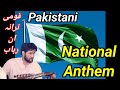 Pakistani National Anthem Rabab | Pak Sar Zameen Shad Bad In Rabab || پاک سر زمین شادباد  رباب نغم