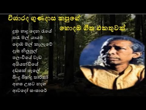 Gunadasa Kapuge Original Songs Collection | Gunadasa Kapuge | SL Song Collection