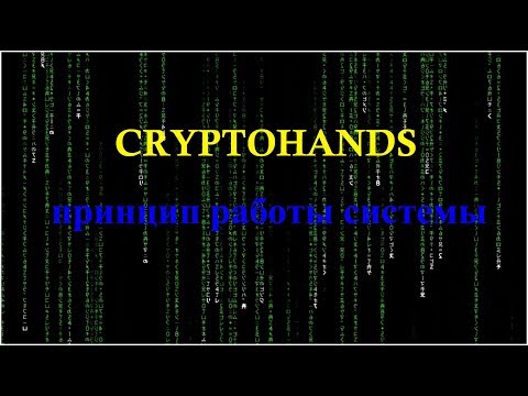 CryptoHands   принцип работы системы VIP