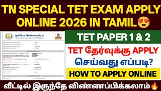 tet exam apply online 2026 in tamil |how to apply tet exam 2026 in tamil |tet exam form fill up 2026