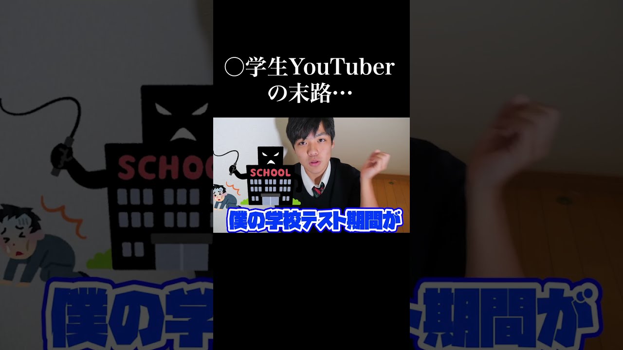 勉強せずにYouTuberを目指した結果…www #shorts