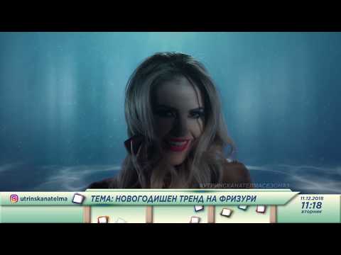 Utrinska na Telma - Ivona Trenkovski, Novogodisen trend na frizuri