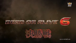 eスポーツMaX　2019年4月1日O.A.【DOA6】