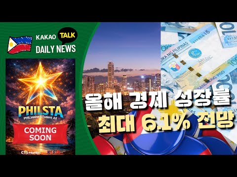 필리핀 뉴스룸 | PH KOR News Room