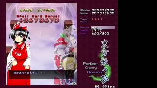 【東方妖々夢】　霊夢A　Hard　Part１４　【実況プレイ動画】